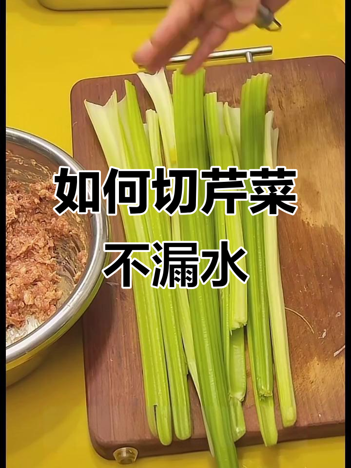 切芹菜不流失水分的小技巧，简单又实用！