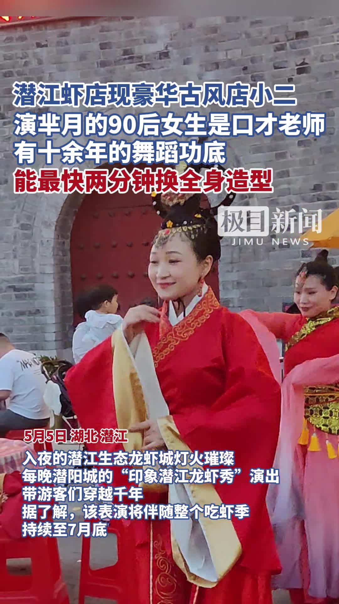 「视频」潜江虾店现豪华店小二，演芈月的90后女生是口才老师，有十余年的舞蹈功底，能最快两分