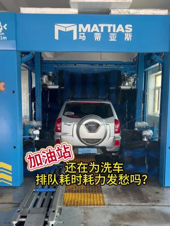 全自动隧道洗车机加油站引流省心神器!2分钟快速洗车,洗车全程不用人,解决加油站洗车排队耗时
