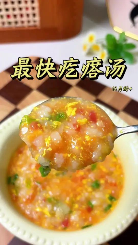 小依涵妈妈辅食记「10月龄+」时蔬疙瘩汤,简单好做,10分钟搞定