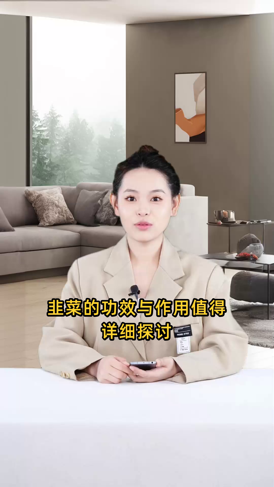 韭菜的功效与作用,包括促进消化、补肾壮阳等多重健康益处