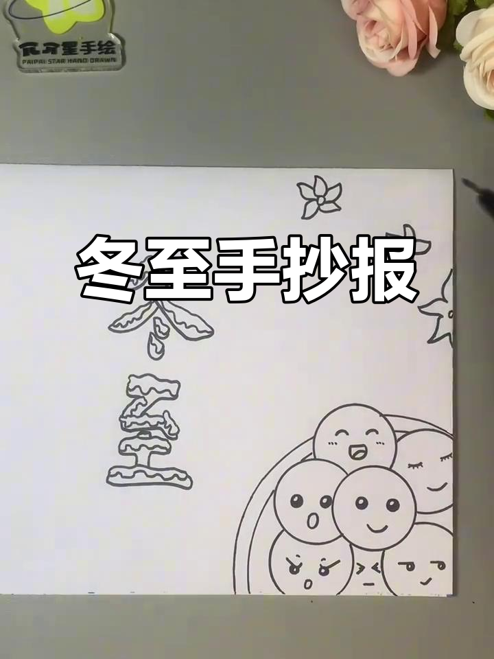 冬至手抄报,线稿可打印,快收藏起来吧!