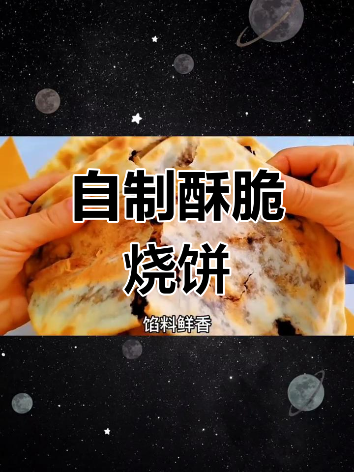 在家轻松做,梅干菜烧饼香脆可口,比外面买的更美味!