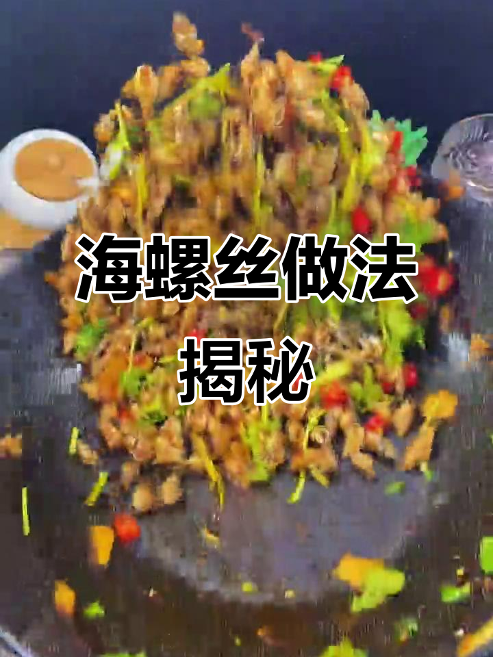 爆炒海螺丝,你能喝几瓶?