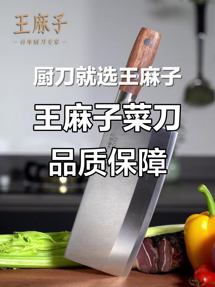 百年王麻子菜刀,非遗工艺传承,优质钢材打造