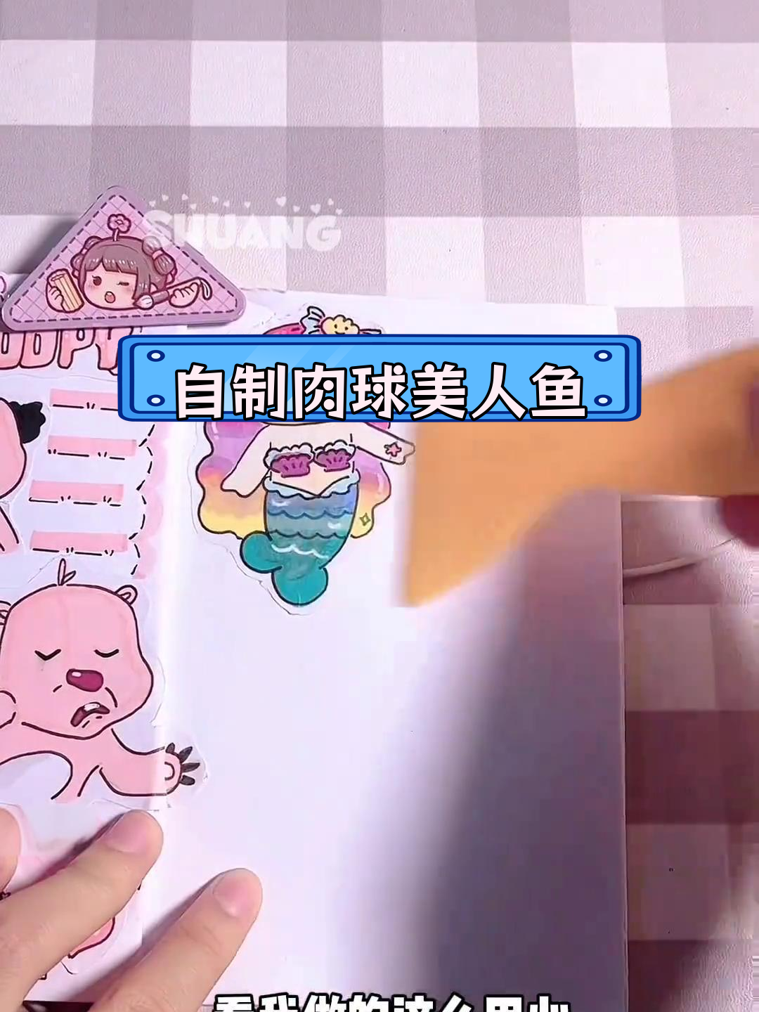 肉球美人鱼海洋系列手帐贴纸,超用心制作