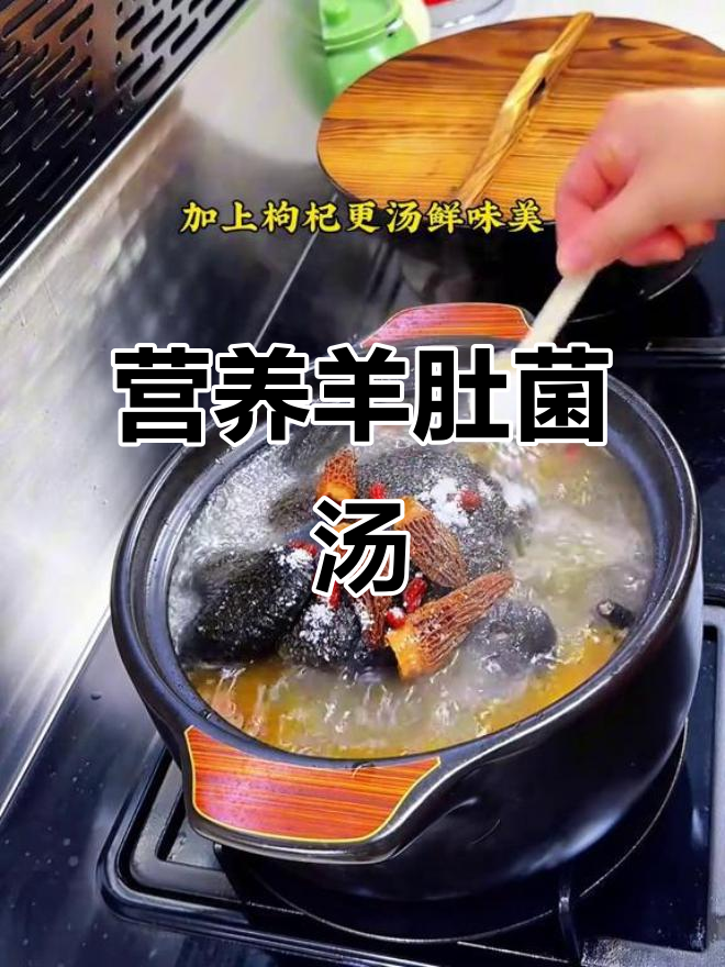 羊肚菌乌鸡汤,滋补养生新搭配