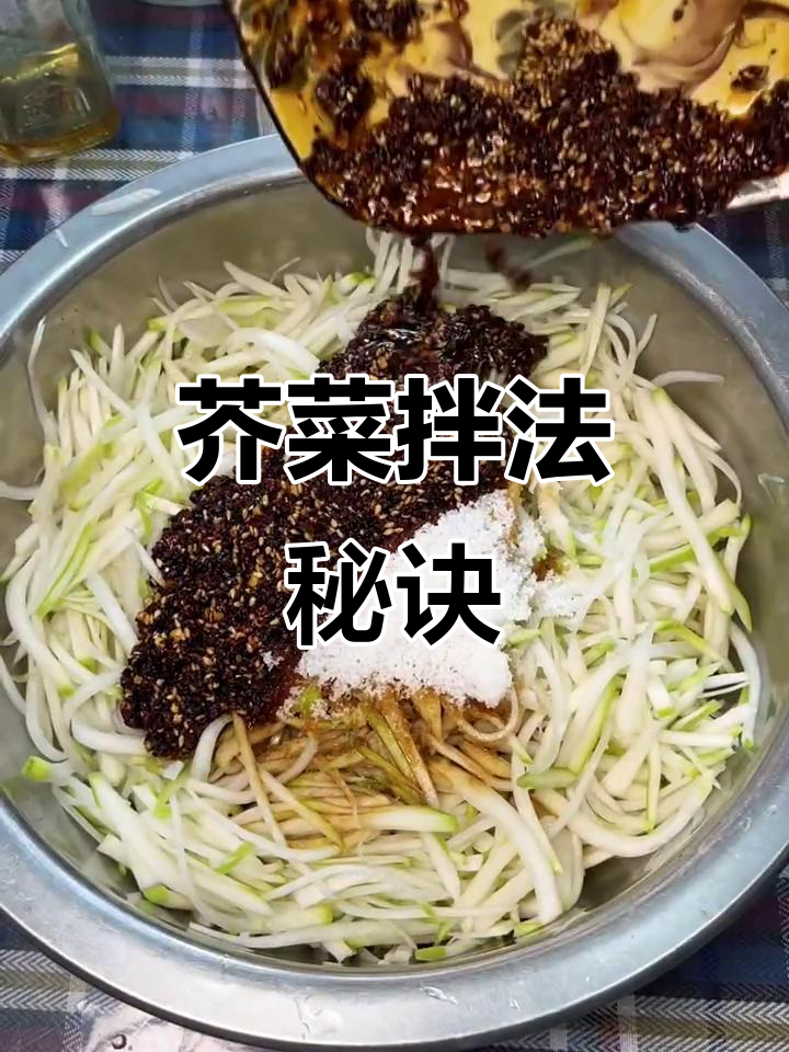芥菜疙瘩拌法,脆爽开胃,配饭绝佳!