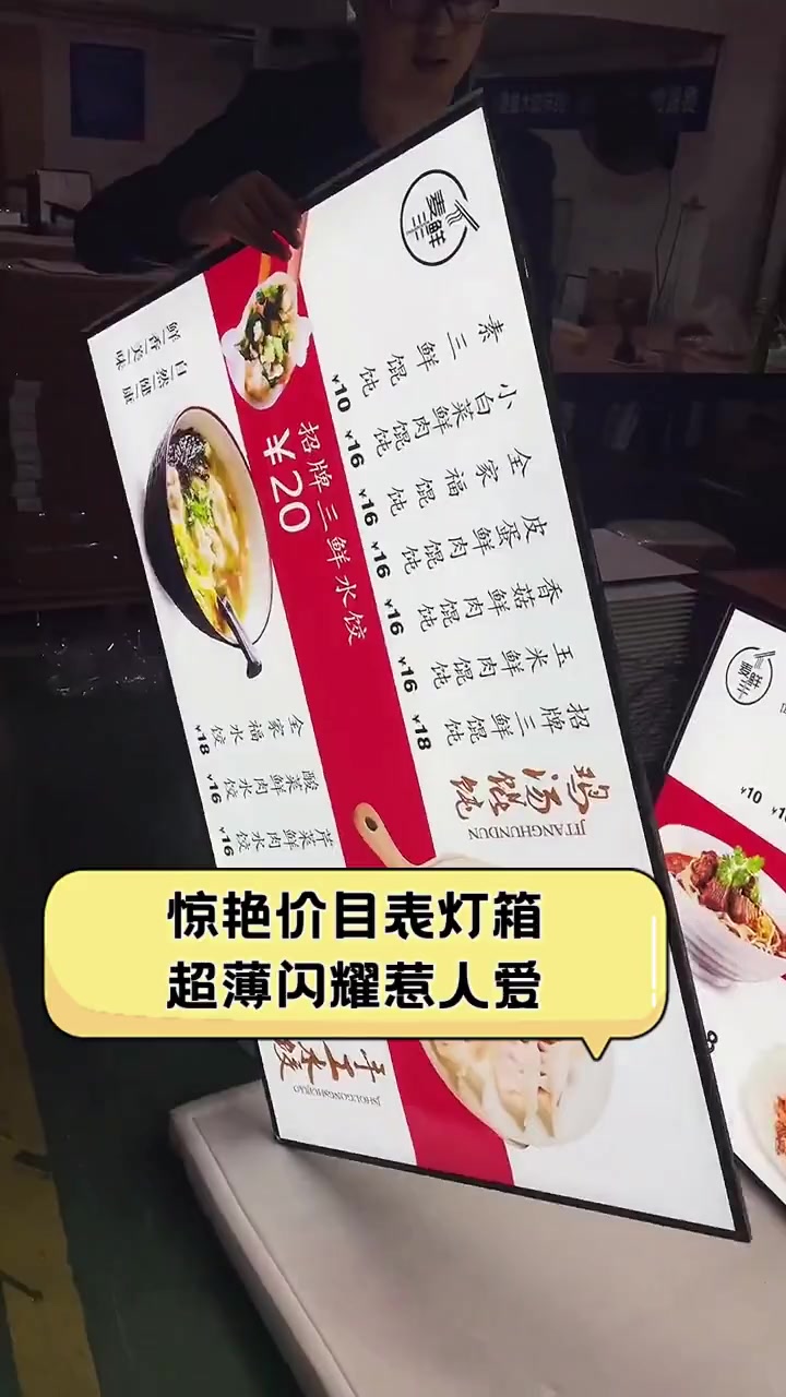 惊艳价目表灯箱,超薄闪耀惹人爱