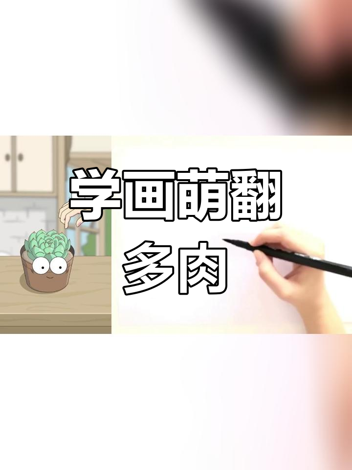 轻松学画可爱卡通小鬼
