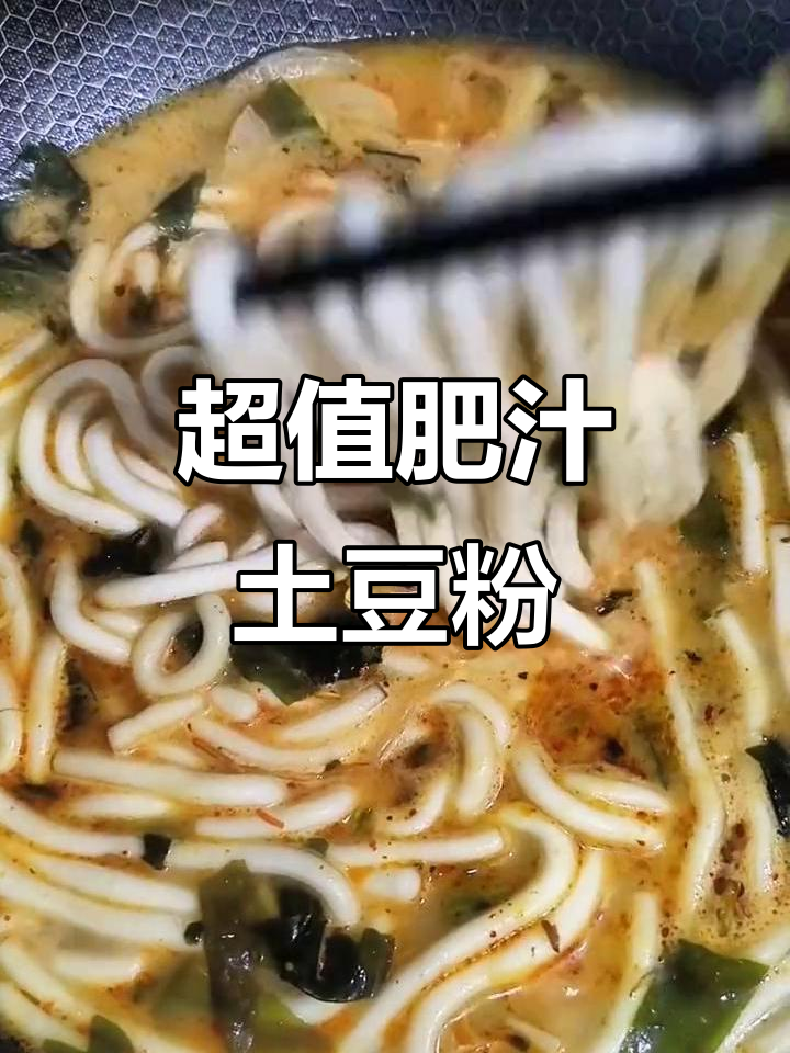 砂锅土豆粉,满满一盆全是料!鹌鹑蛋、莲藕、山药样样有
