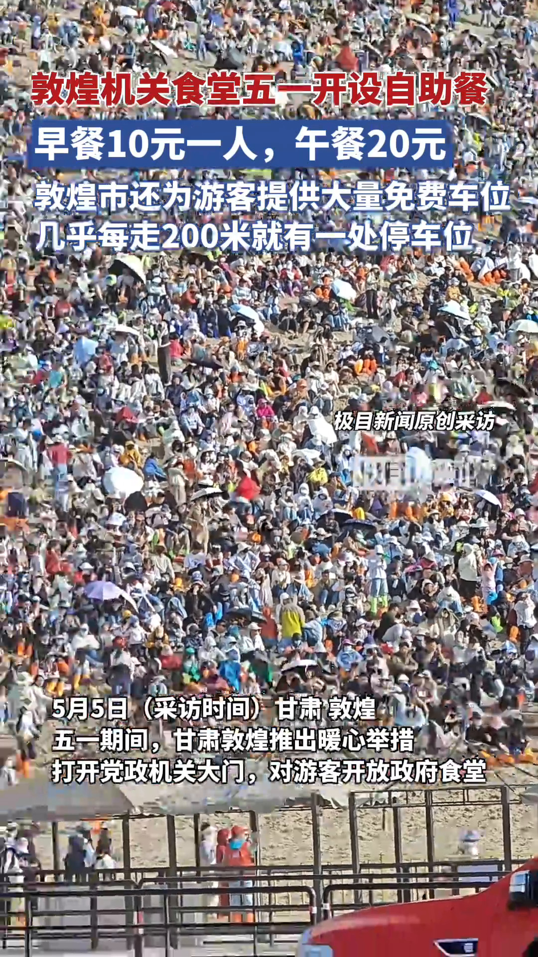 「视频」敦煌机关食堂五一开设自助餐,早餐10元一人午餐20元,不限量自助,只要来肯定管饱