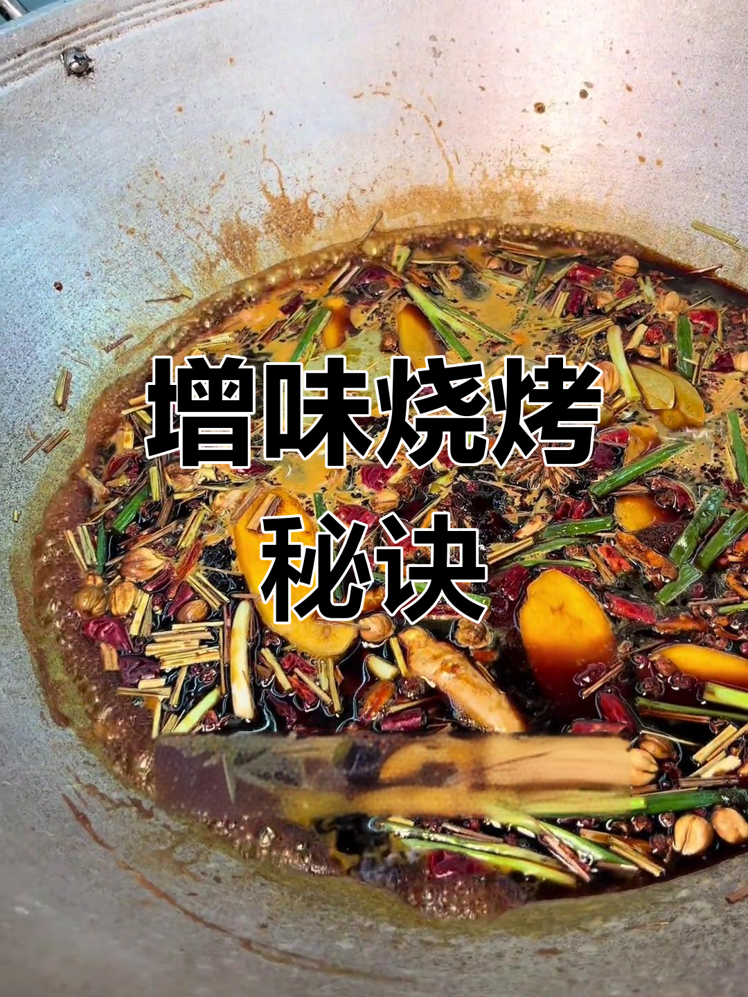 烤串搭配这款酱油,味道更鲜美,吃上一口停不下来!