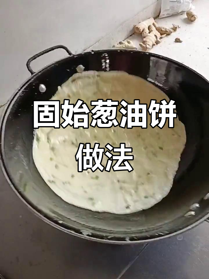 固始葱油饼,早餐必备的酥嫩美味