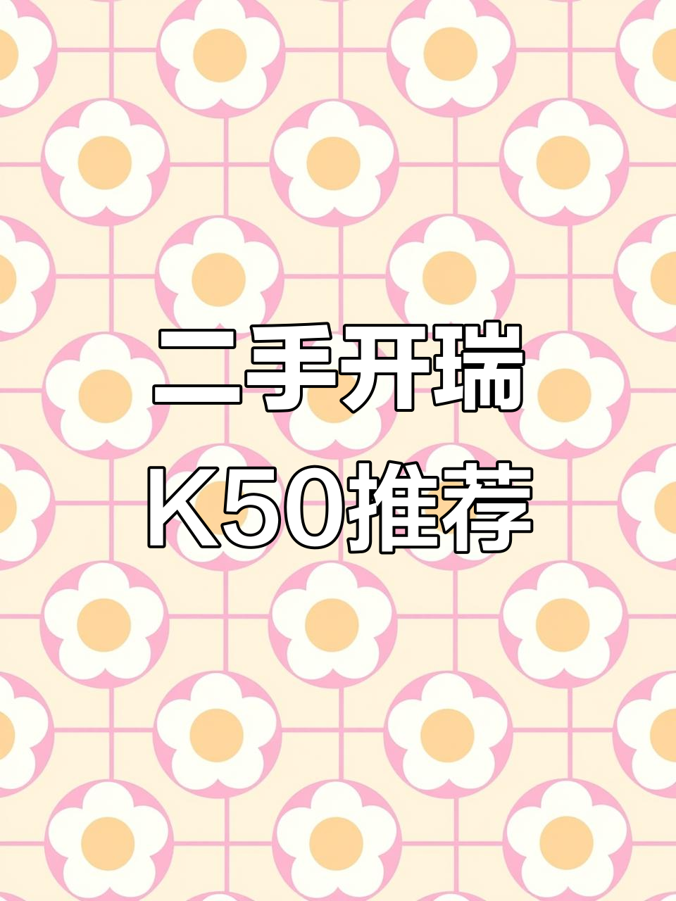 5月深圳二手面包车推荐,开瑞K50值得入手