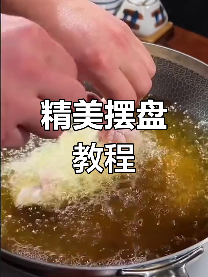 创意盘饰技巧大揭秘
