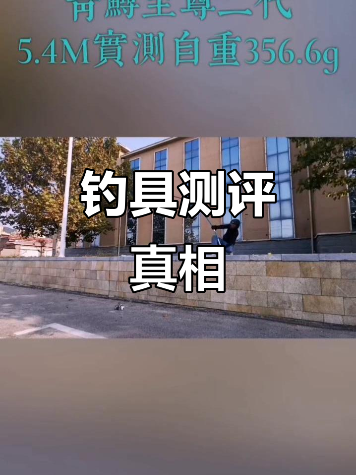 青鲟二代钓鱼竿测试,真实效果揭秘!