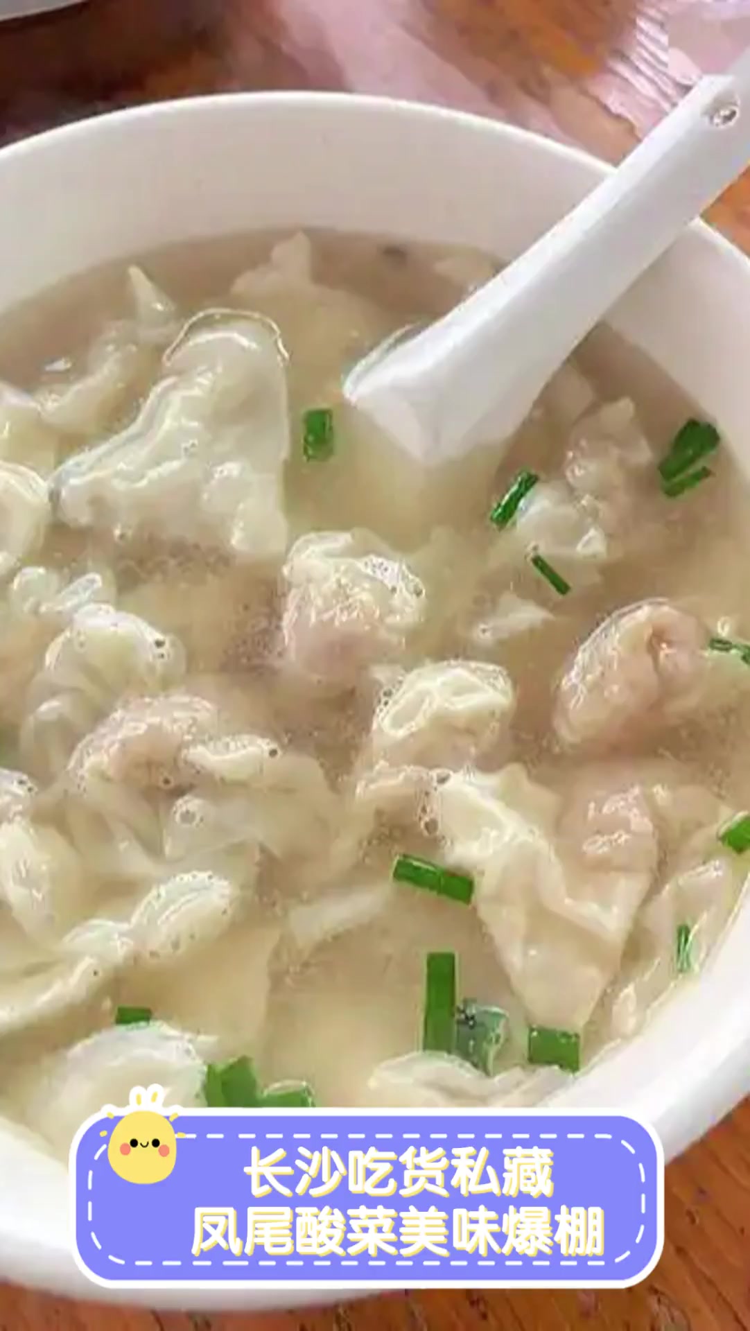长沙吃货私藏,凤尾酸菜美味爆棚