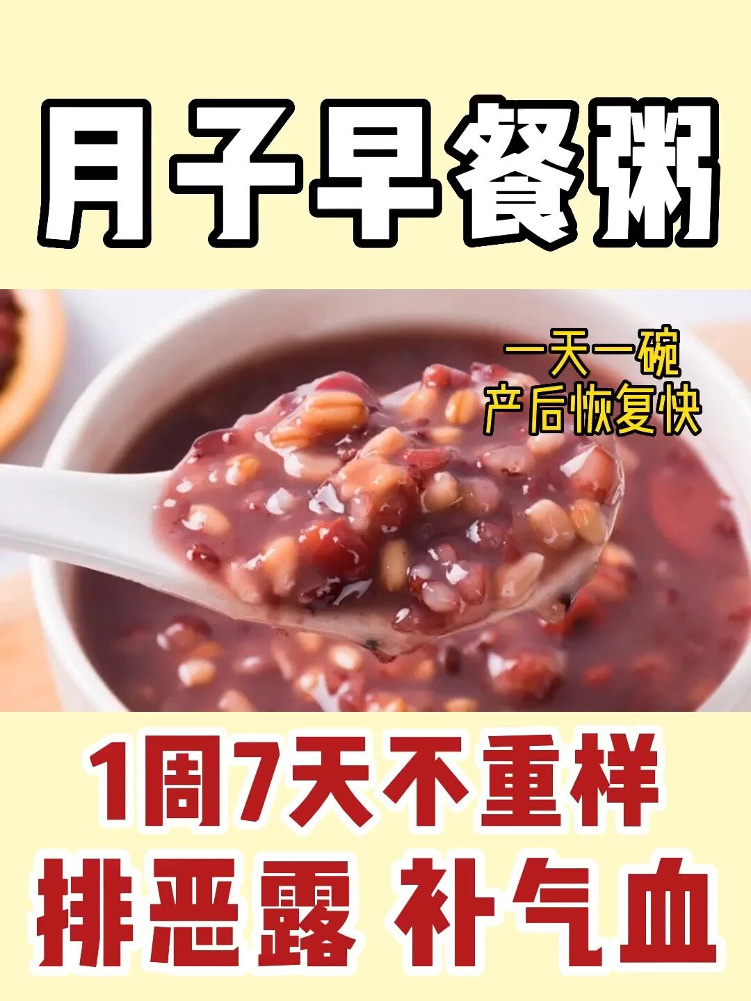 月子必备产后第一周的早餐食谱来啦～