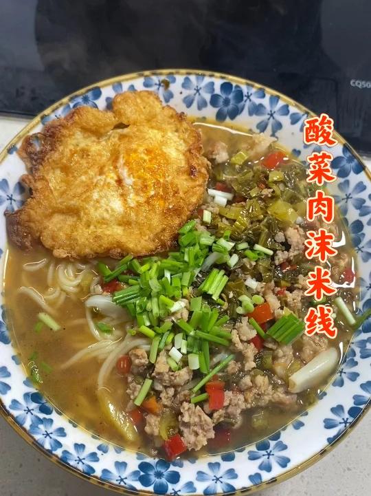 好吃到连汤都不剩的酸菜肉沫米线,一定要做