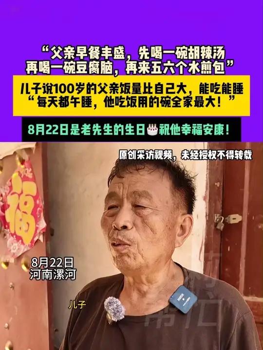 8月22日,河南漯河。“父亲早餐丰盛,先喝一碗胡辣汤,再喝一碗豆腐脑,再来五六个水煎包”。