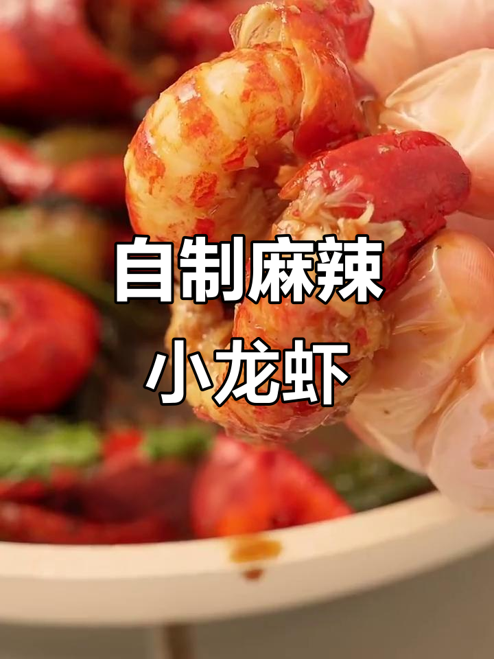 2023年第一顿麻辣小龙虾,家常做法大揭秘