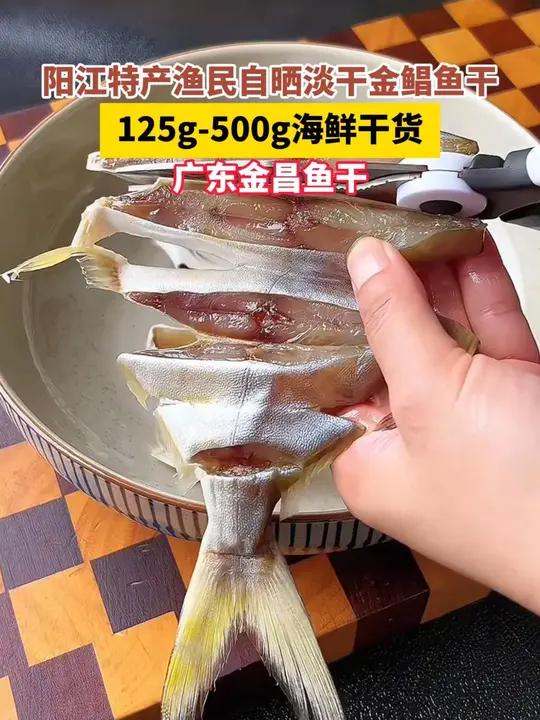 新鲜淡晒,肉质鲜美通透、小朋友和老人家都很适合吃