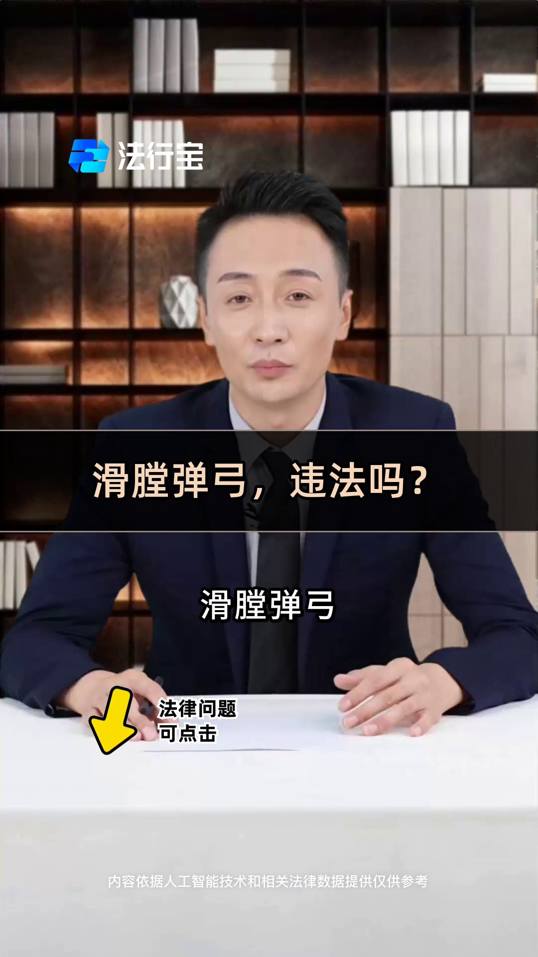 滑膛弹弓,违法吗?