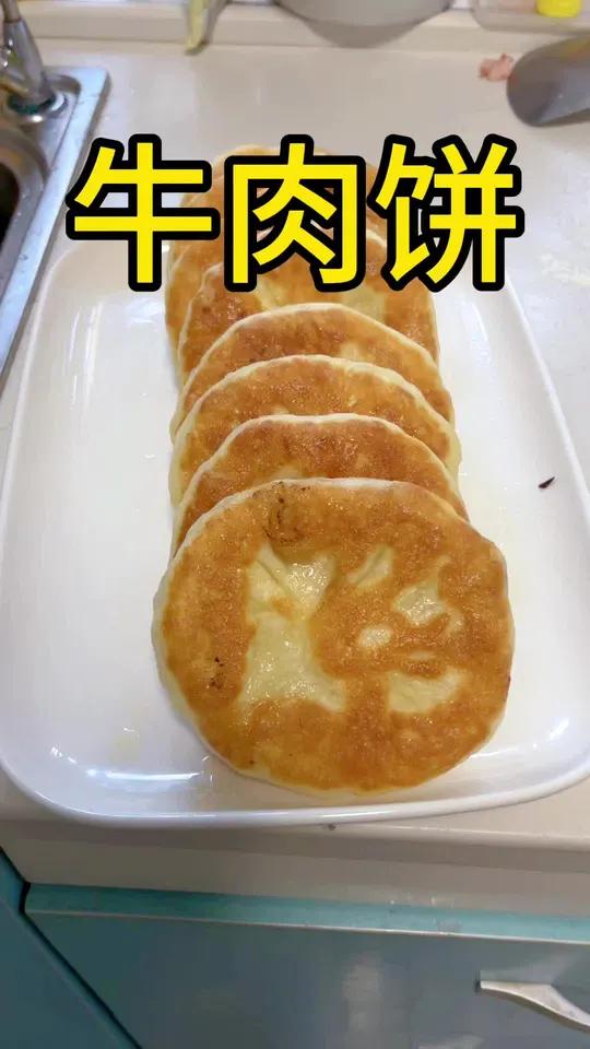 吃一次就会爱上的牛肉饼一定要学会 嘎嘎香嘎嘎好吃的牛肉饼做法简单,一看就会!