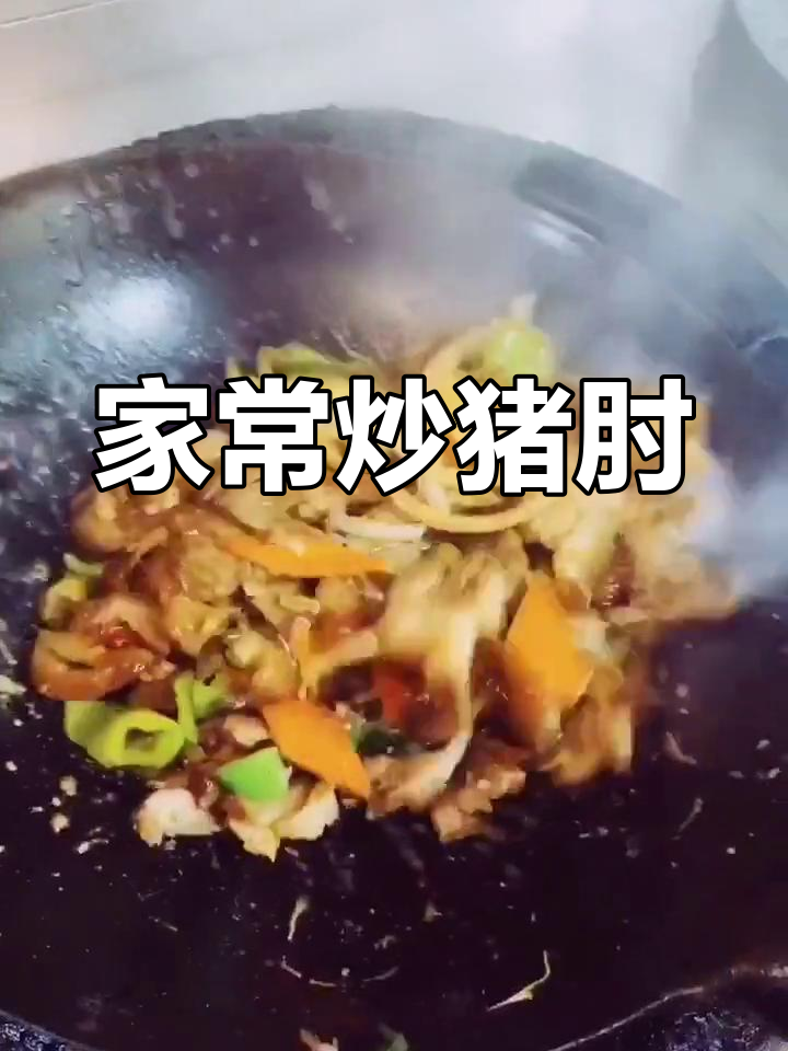 猪肘子家常做法,简单又美味