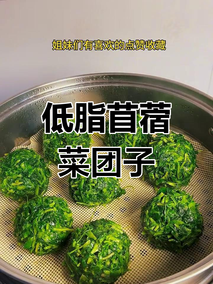 苜蓿菜团子低脂又营养,蘸料汁更香