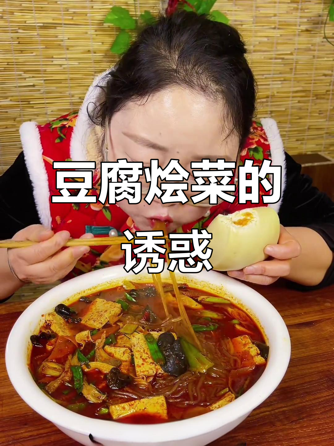 豆腐烩菜,简单又美味,吃腻了换口味的好选择
