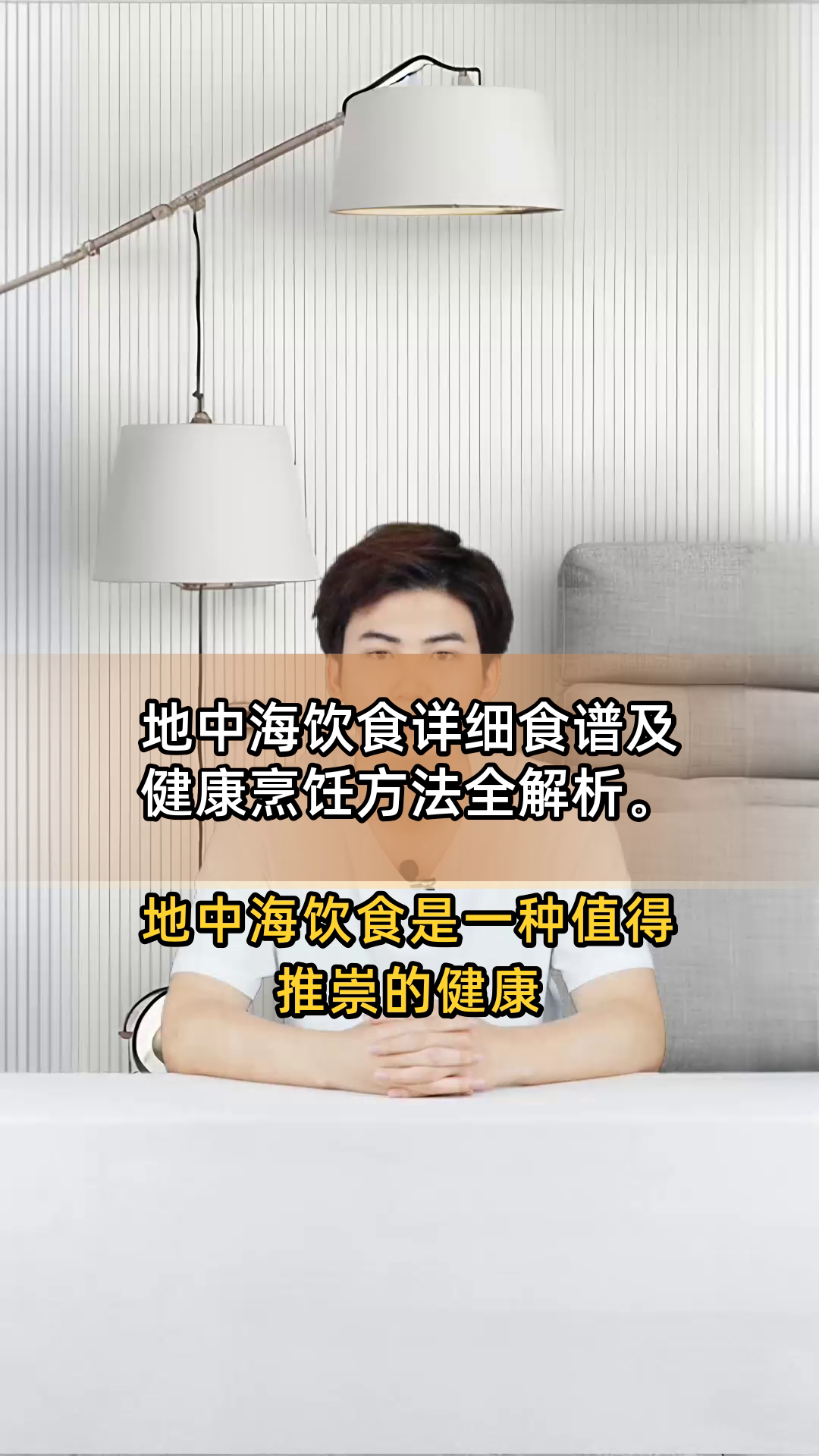 地中海饮食详细食谱及健康烹饪方法全解析