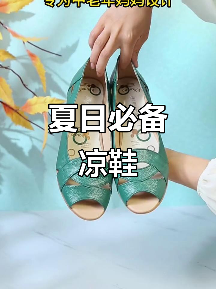 夏季凉鞋,舒适又百搭,穿上瞬间提升气质!