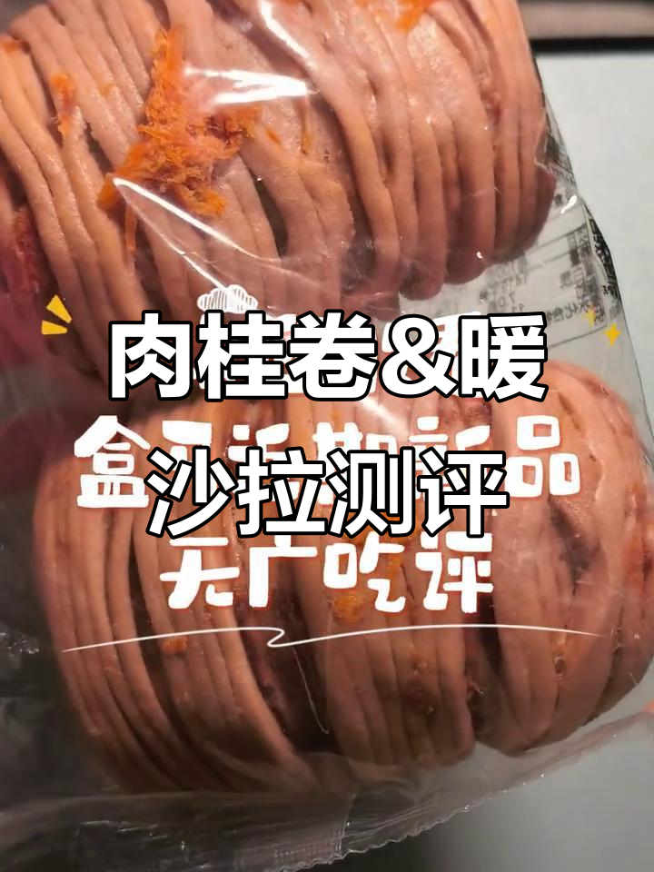 冬季必备!肉桂卷与暖沙拉搭配,口感超乎想象