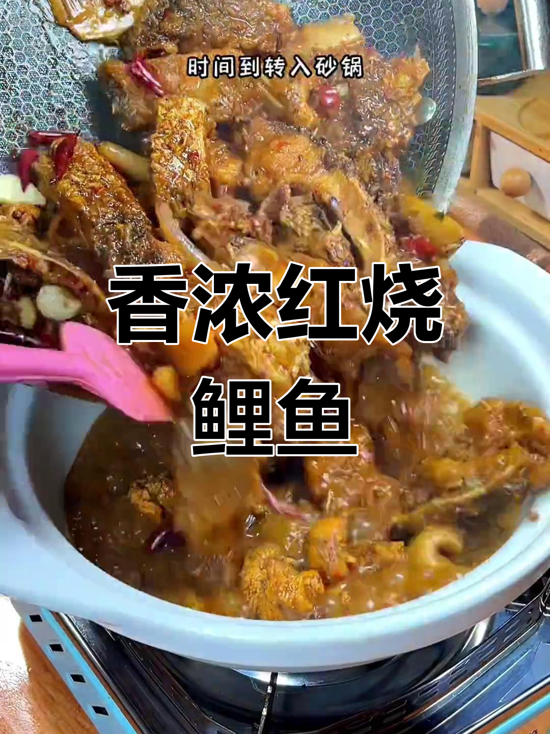 红烧鲤鱼,外焦里嫩不腥气