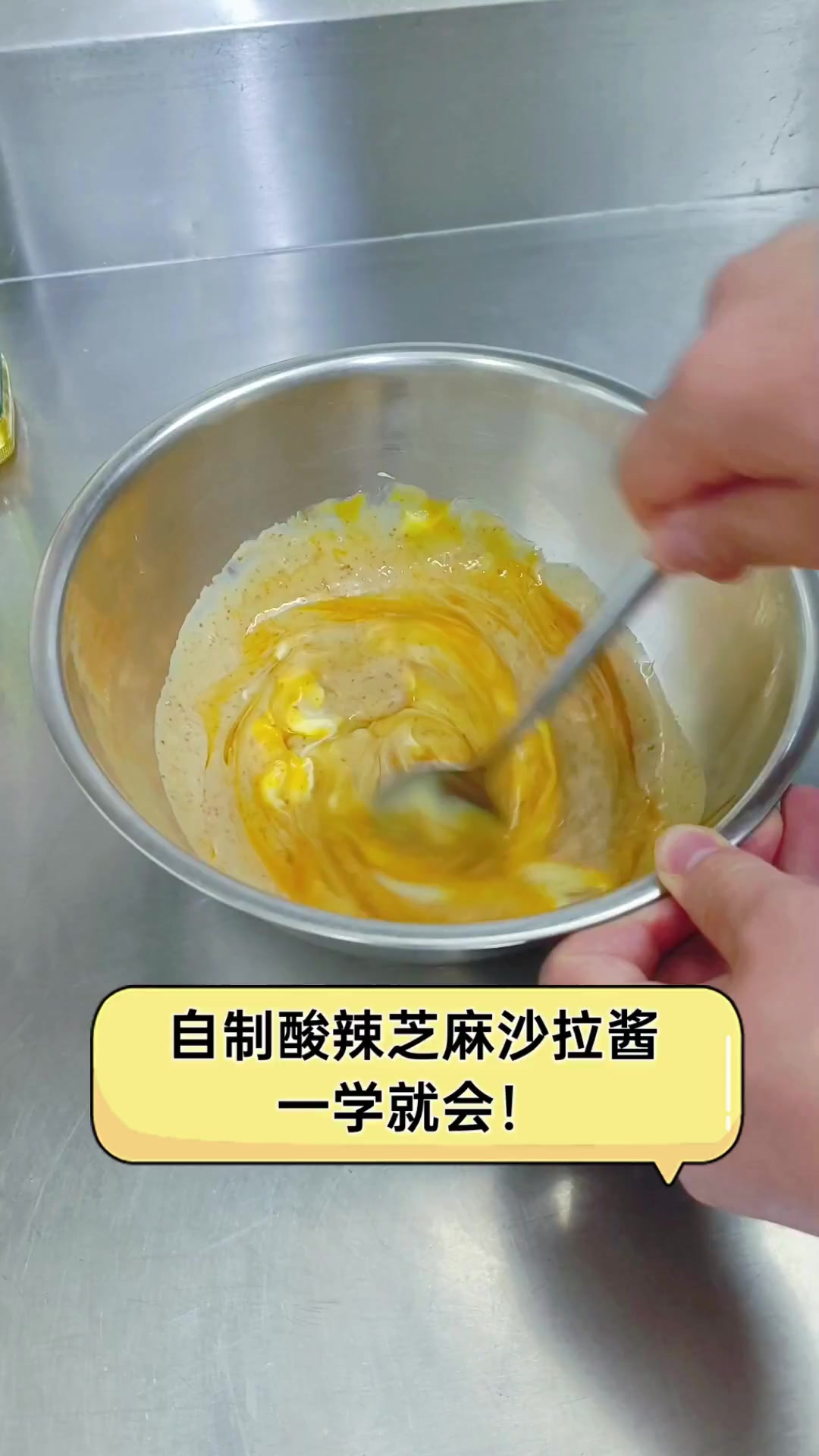 自制酸辣芝麻沙拉酱,一学就会!