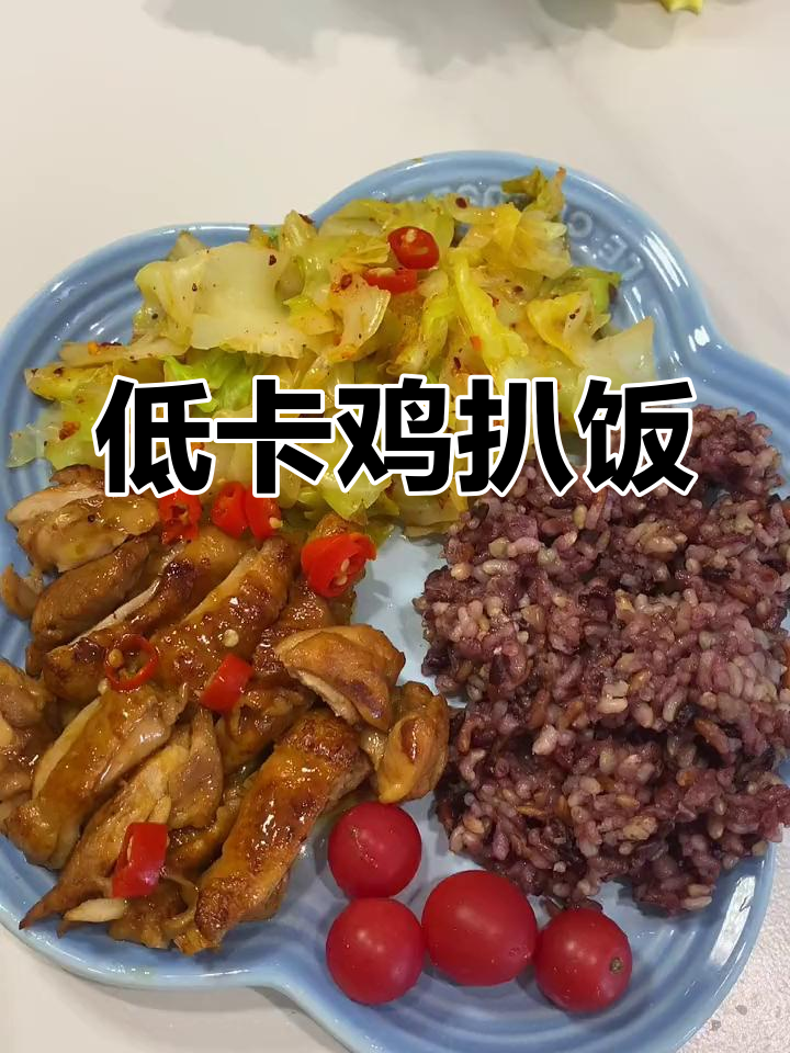 葱香鸡扒饭,低卡美味,简单又适合姐妹共享!