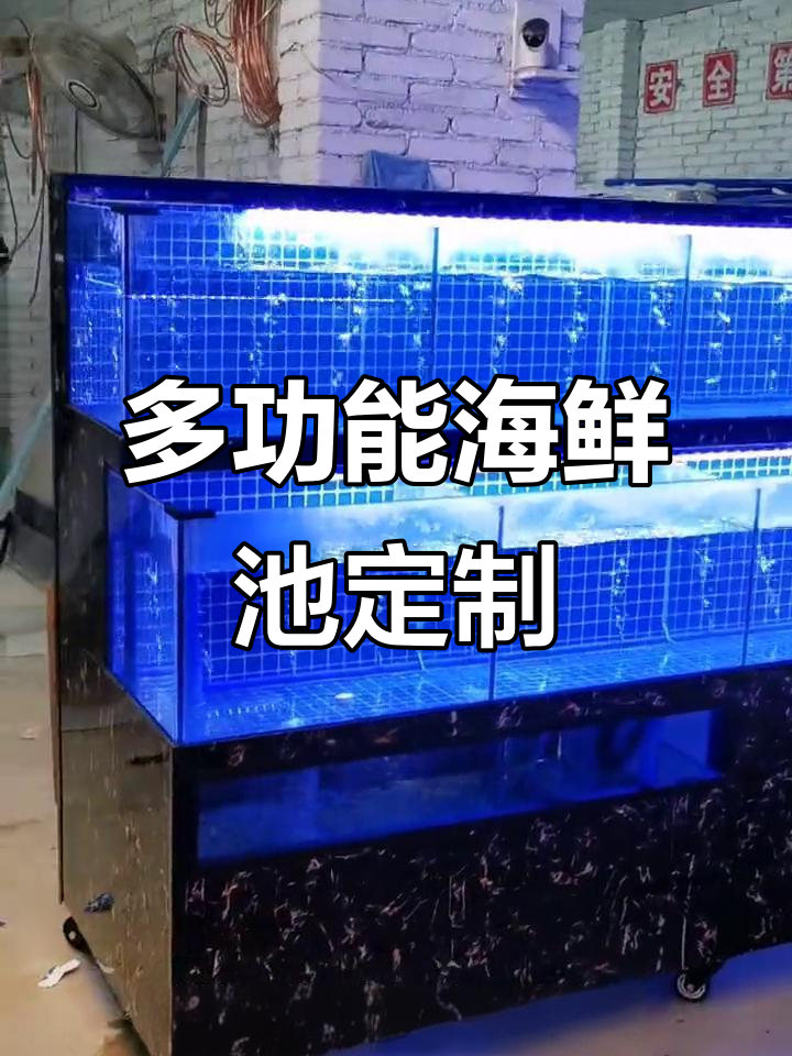 海鲜鱼缸厂家开工,定制移动式多功能贝类池