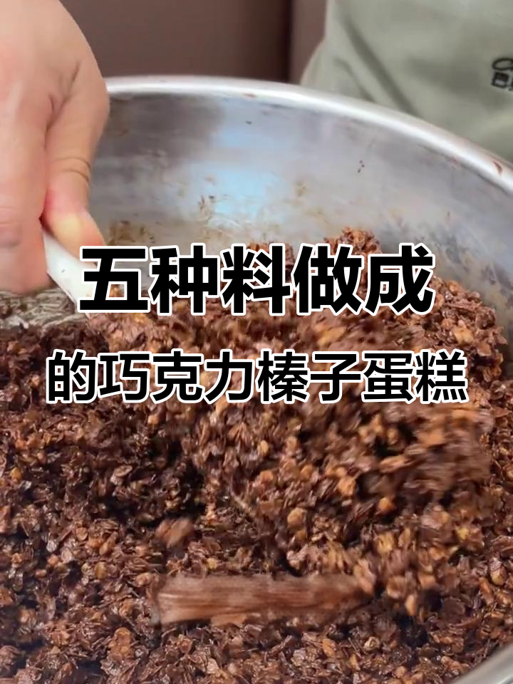 巴黎猫巧克力榛子蛋糕,五种原料夹心满满,甜而不腻
