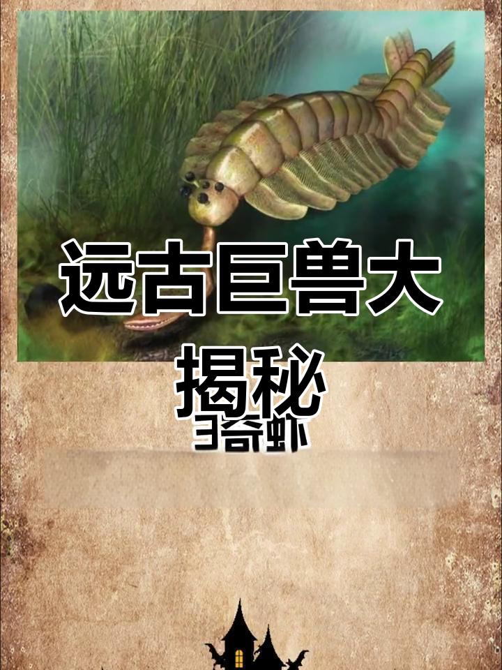 史前海洋霸主揭秘:恐怖生物已灭绝