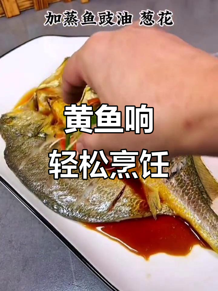 福建宁德黄鱼鲞,鲜嫩美味,开袋即蒸或煎煮皆宜