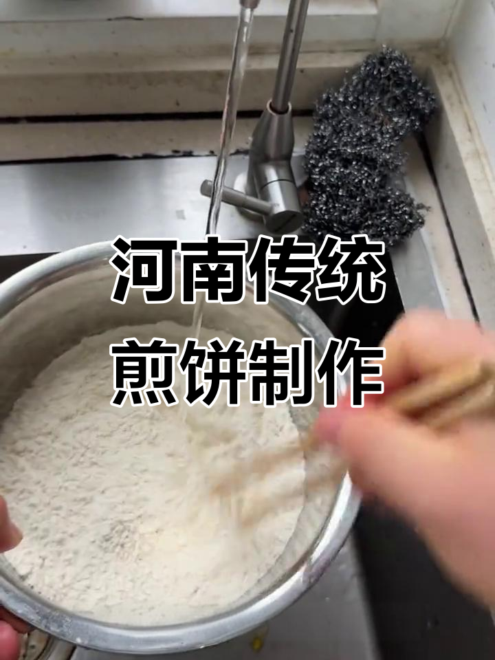 自磨面粉做河南老式煎饼，劲道又美味