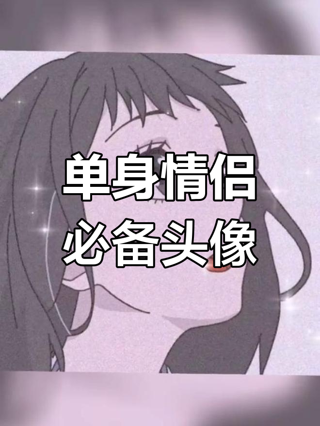 超美情侣头像,快来换上吧