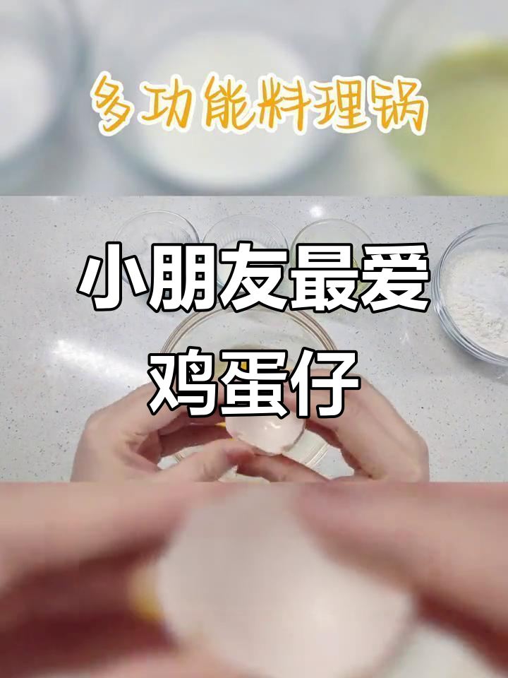 家里有小朋友必做!鸡蛋仔小蛋糕,简单又不上火
