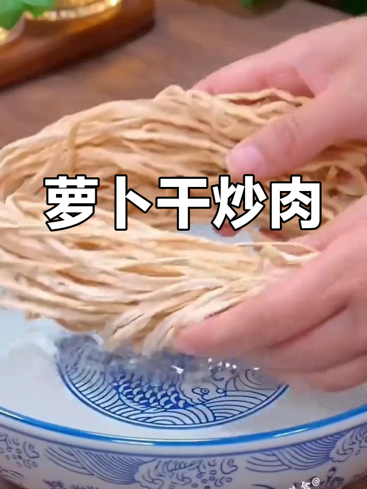 白萝卜干炒肉,家常下饭做法大揭秘