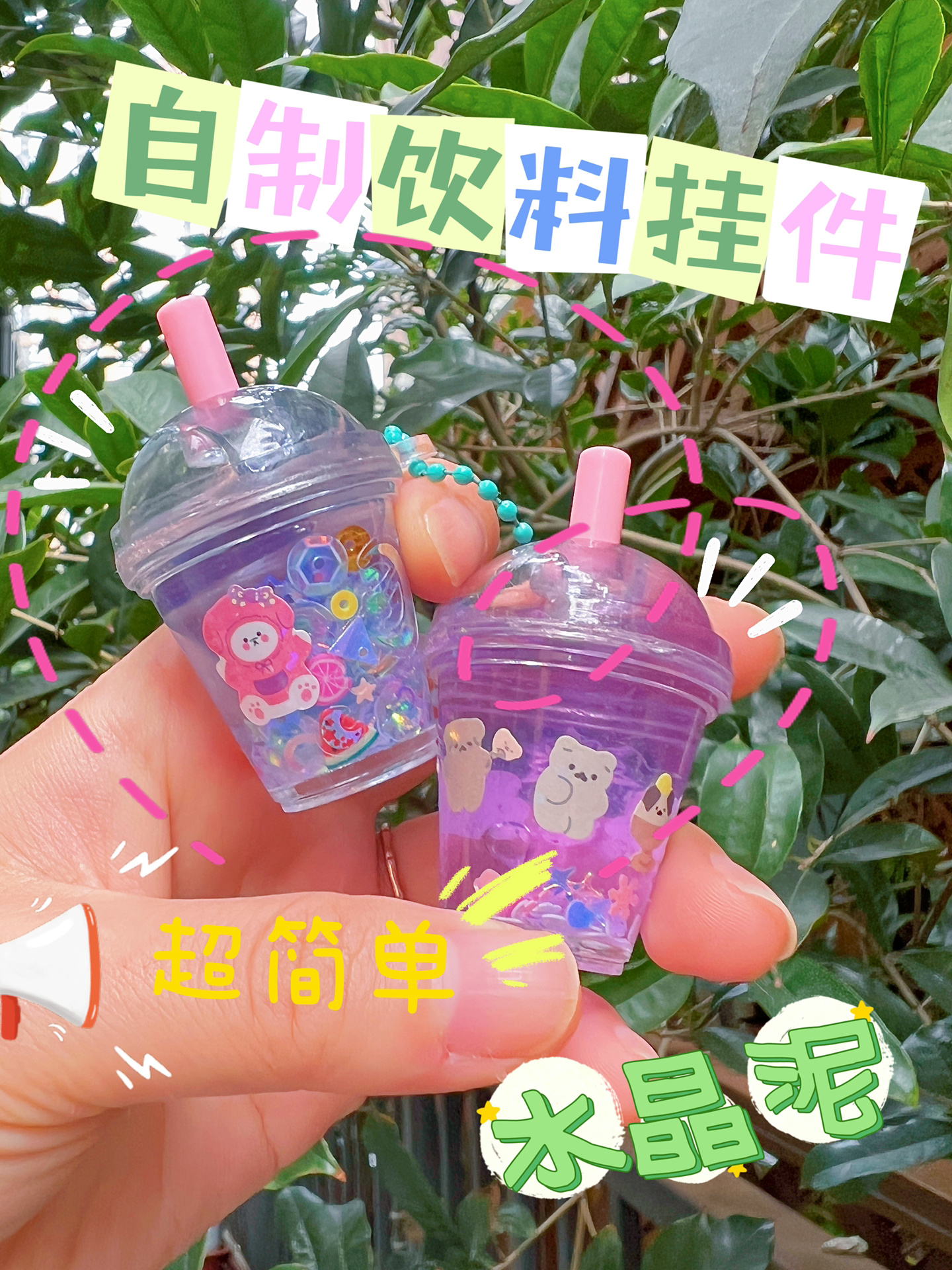 迷你小手工|自制奶茶杯挂件