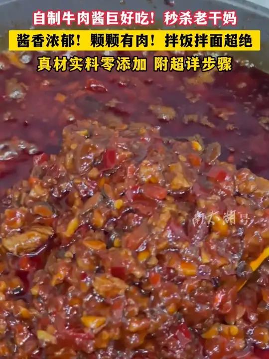 自制牛肉酱巨好吃!秒杀老干妈!附超详步骤(记者:朱琳琰 制作:垚垚)