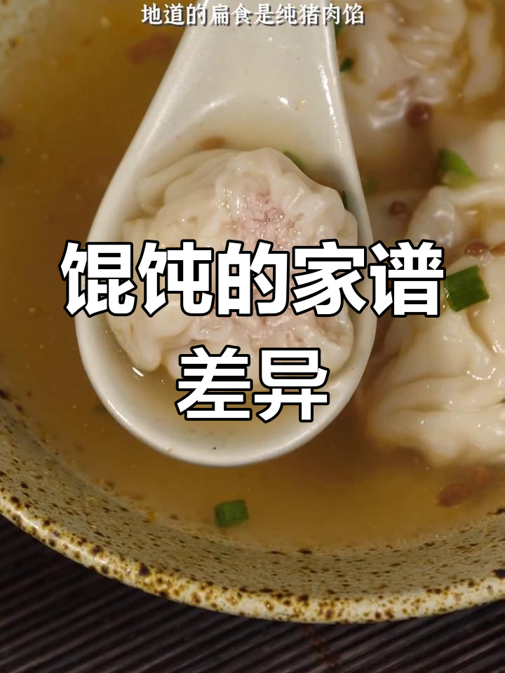 各地馄饨大不同!上海、四川、福建的独特做法揭秘
