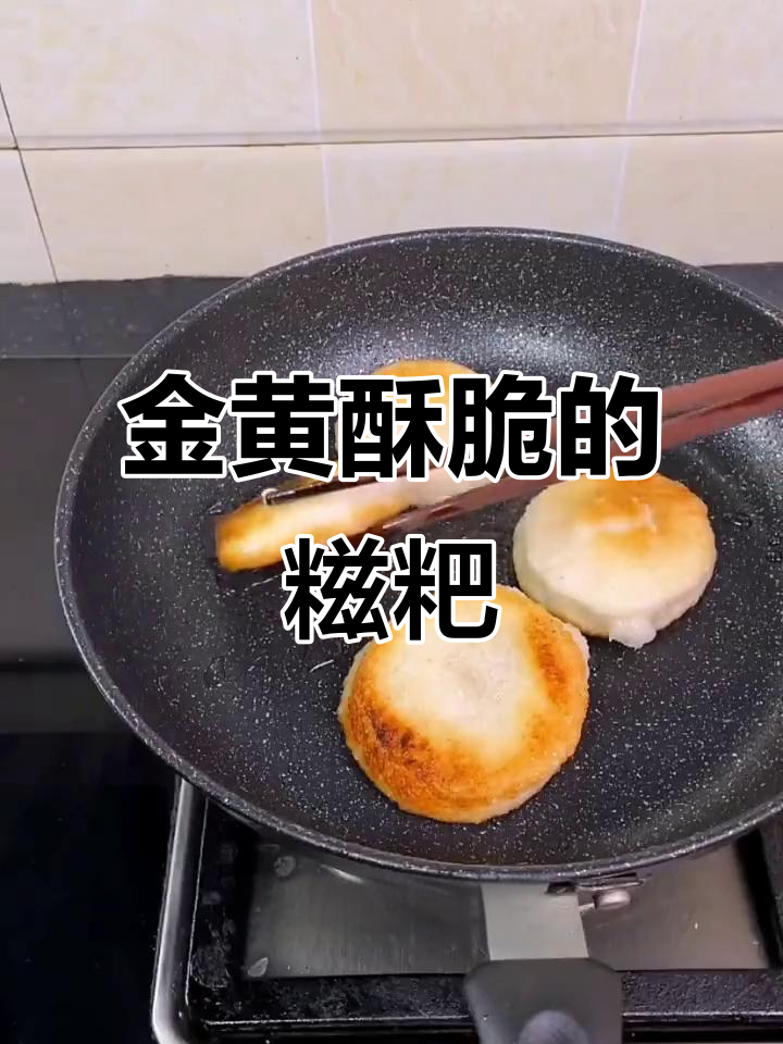 简单又好吃的糍粑做法,早餐宵夜必备!